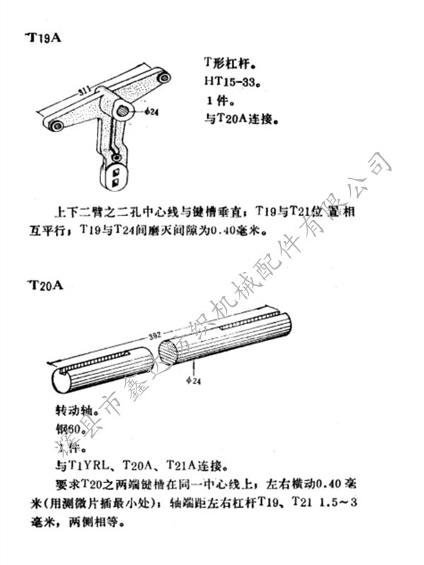 T19T形杠桿圖紙