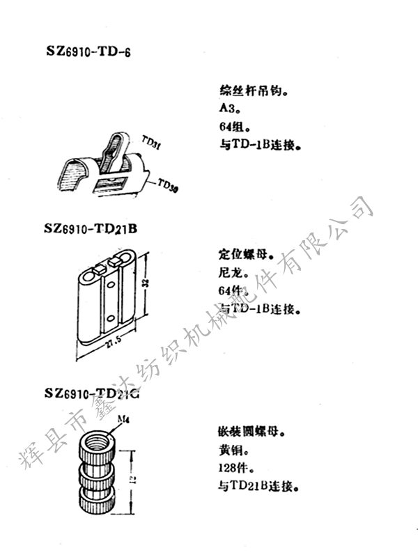 1511多臂綜框五金附件