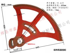 碼布機扇齒輪（扇形齒輪）參數(shù)